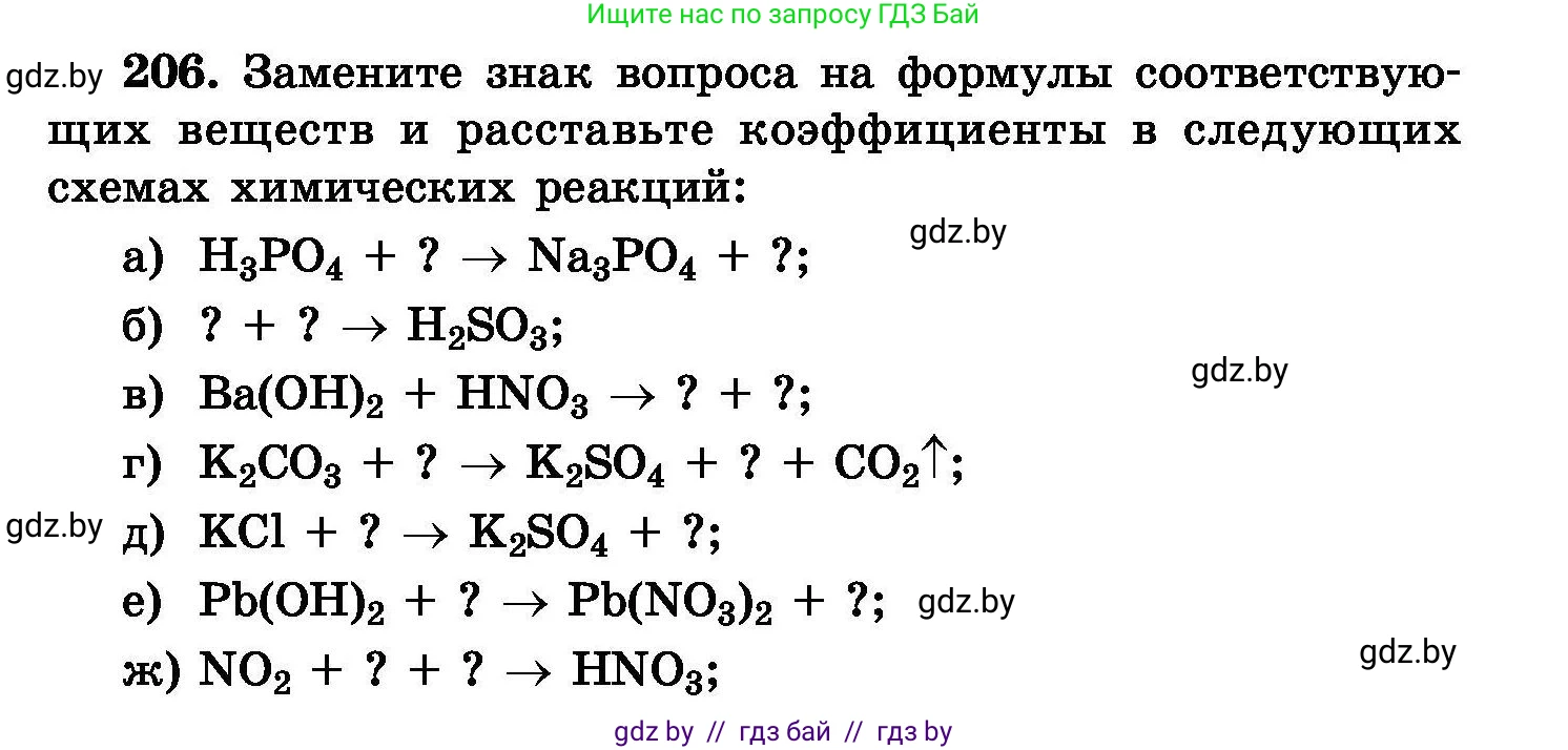 Химия, 8 класс Сборник задач, авторы: Хвалюк Виктор Николаевич, Резяпкин Виктор Ильич, издательство Адукацыя i выхаванне, Минск, 2019, голубого цвета, страница 45, номер 206, Условие