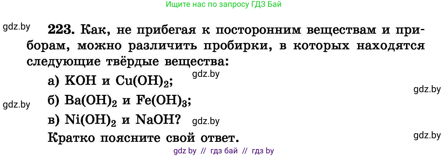 Химия, 8 класс Сборник задач, авторы: Хвалюк Виктор Николаевич, Резяпкин Виктор Ильич, издательство Адукацыя i выхаванне, Минск, 2019, голубого цвета, страница 48, номер 223, Условие