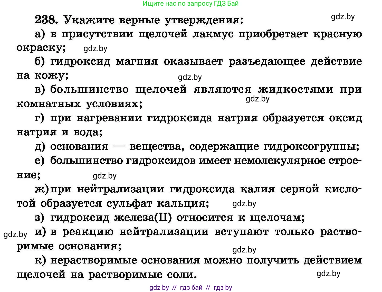 Химия, 8 класс Сборник задач, авторы: Хвалюк Виктор Николаевич, Резяпкин Виктор Ильич, издательство Адукацыя i выхаванне, Минск, 2019, голубого цвета, страница 50, номер 238, Условие