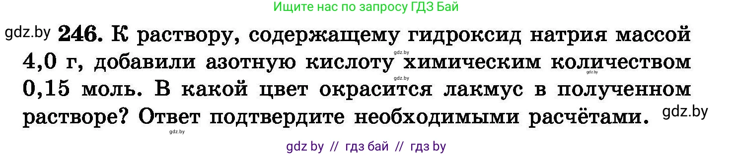Химия, 8 класс Сборник задач, авторы: Хвалюк Виктор Николаевич, Резяпкин Виктор Ильич, издательство Адукацыя i выхаванне, Минск, 2019, голубого цвета, страница 51, номер 246, Условие