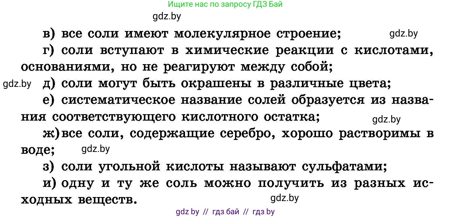 Химия, 8 класс Сборник задач, авторы: Хвалюк Виктор Николаевич, Резяпкин Виктор Ильич, издательство Адукацыя i выхаванне, Минск, 2019, голубого цвета, страница 53, номер 266, Условие (продолжение 2)
