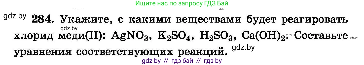 Химия, 8 класс Сборник задач, авторы: Хвалюк Виктор Николаевич, Резяпкин Виктор Ильич, издательство Адукацыя i выхаванне, Минск, 2019, голубого цвета, страница 56, номер 284, Условие