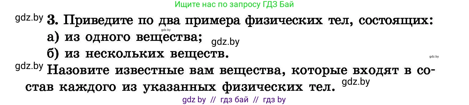 Химия, 8 класс Сборник задач, авторы: Хвалюк Виктор Николаевич, Резяпкин Виктор Ильич, издательство Адукацыя i выхаванне, Минск, 2019, голубого цвета, страница 5, номер 3, Условие