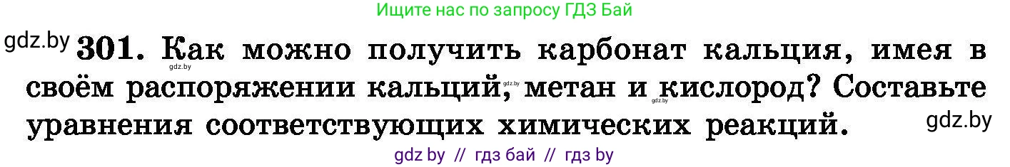 Химия, 8 класс Сборник задач, авторы: Хвалюк Виктор Николаевич, Резяпкин Виктор Ильич, издательство Адукацыя i выхаванне, Минск, 2019, голубого цвета, страница 58, номер 301, Условие