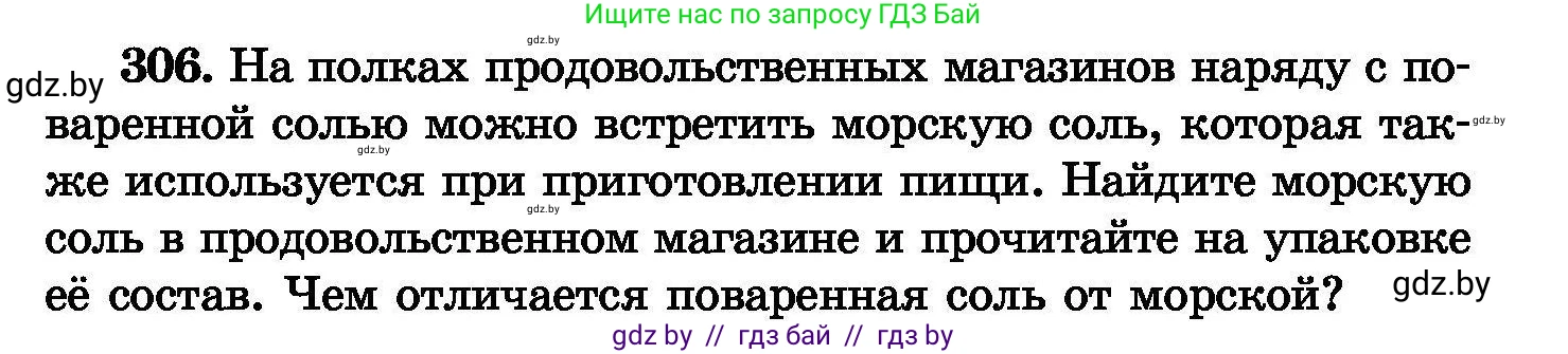 Химия, 8 класс Сборник задач, авторы: Хвалюк Виктор Николаевич, Резяпкин Виктор Ильич, издательство Адукацыя i выхаванне, Минск, 2019, голубого цвета, страница 59, номер 306, Условие