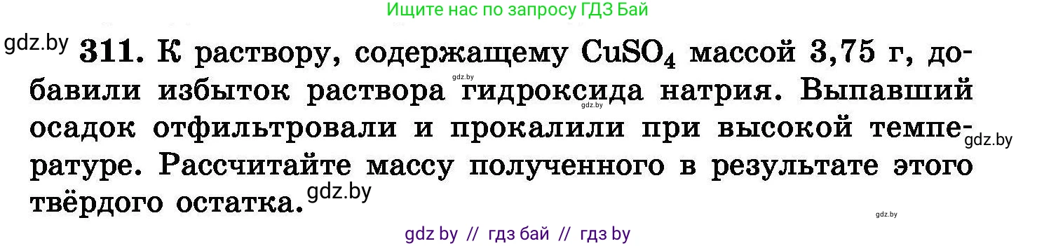 Химия, 8 класс Сборник задач, авторы: Хвалюк Виктор Николаевич, Резяпкин Виктор Ильич, издательство Адукацыя i выхаванне, Минск, 2019, голубого цвета, страница 59, номер 311, Условие