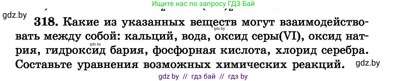 Химия, 8 класс Сборник задач, авторы: Хвалюк Виктор Николаевич, Резяпкин Виктор Ильич, издательство Адукацыя i выхаванне, Минск, 2019, голубого цвета, страница 61, номер 318, Условие