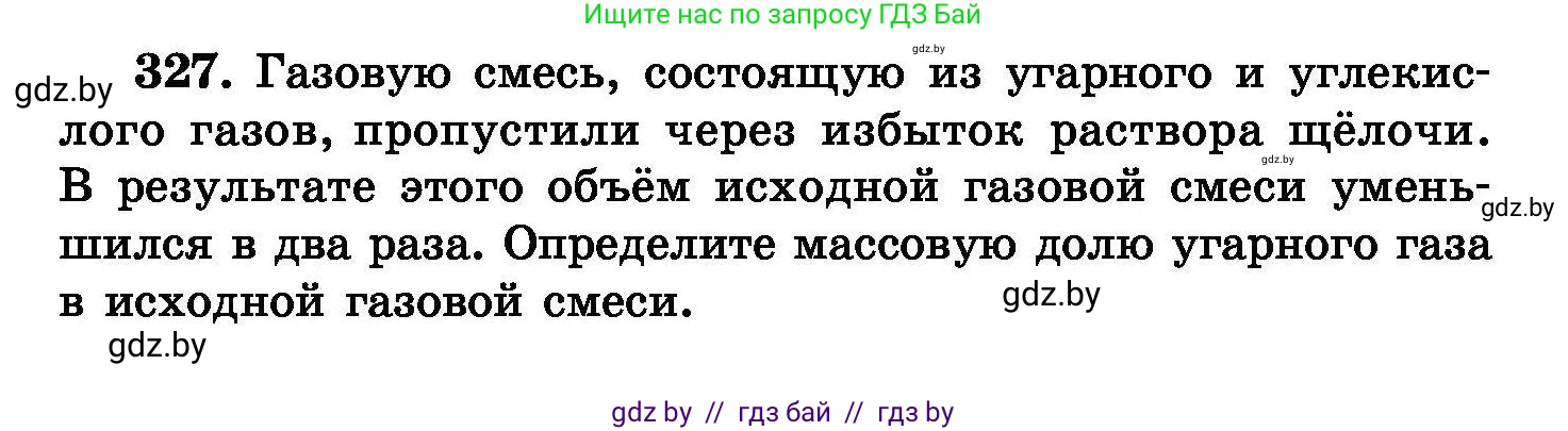 Химия, 8 класс Сборник задач, авторы: Хвалюк Виктор Николаевич, Резяпкин Виктор Ильич, издательство Адукацыя i выхаванне, Минск, 2019, голубого цвета, страница 63, номер 327, Условие
