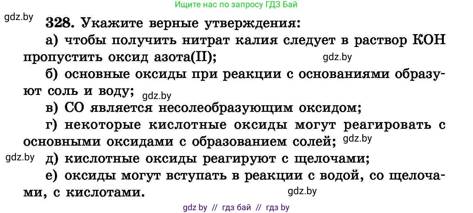 Химия, 8 класс Сборник задач, авторы: Хвалюк Виктор Николаевич, Резяпкин Виктор Ильич, издательство Адукацыя i выхаванне, Минск, 2019, голубого цвета, страница 63, номер 328, Условие