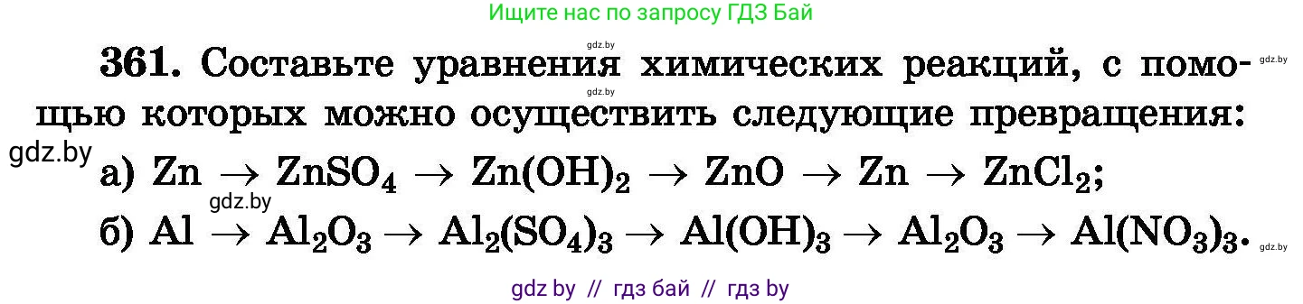 Химия, 8 класс Сборник задач, авторы: Хвалюк Виктор Николаевич, Резяпкин Виктор Ильич, издательство Адукацыя i выхаванне, Минск, 2019, голубого цвета, страница 68, номер 361, Условие