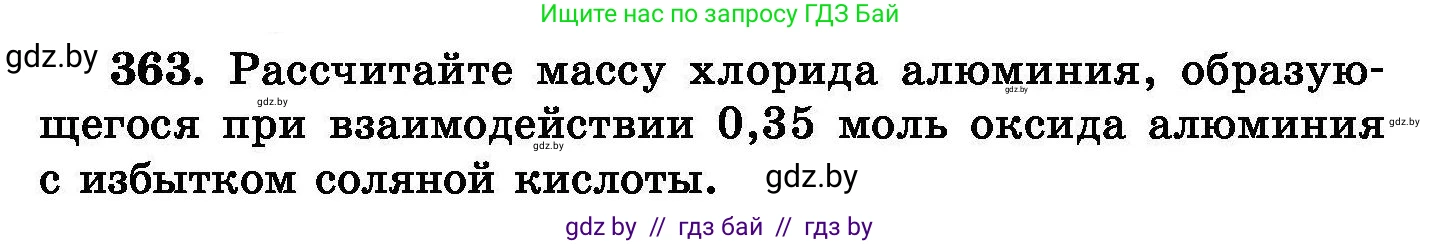 Химия, 8 класс Сборник задач, авторы: Хвалюк Виктор Николаевич, Резяпкин Виктор Ильич, издательство Адукацыя i выхаванне, Минск, 2019, голубого цвета, страница 68, номер 363, Условие
