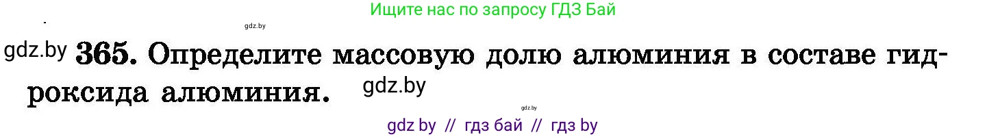 Химия, 8 класс Сборник задач, авторы: Хвалюк Виктор Николаевич, Резяпкин Виктор Ильич, издательство Адукацыя i выхаванне, Минск, 2019, голубого цвета, страница 68, номер 365, Условие