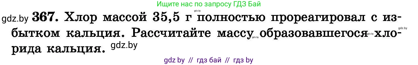 Химия, 8 класс Сборник задач, авторы: Хвалюк Виктор Николаевич, Резяпкин Виктор Ильич, издательство Адукацыя i выхаванне, Минск, 2019, голубого цвета, страница 68, номер 367, Условие