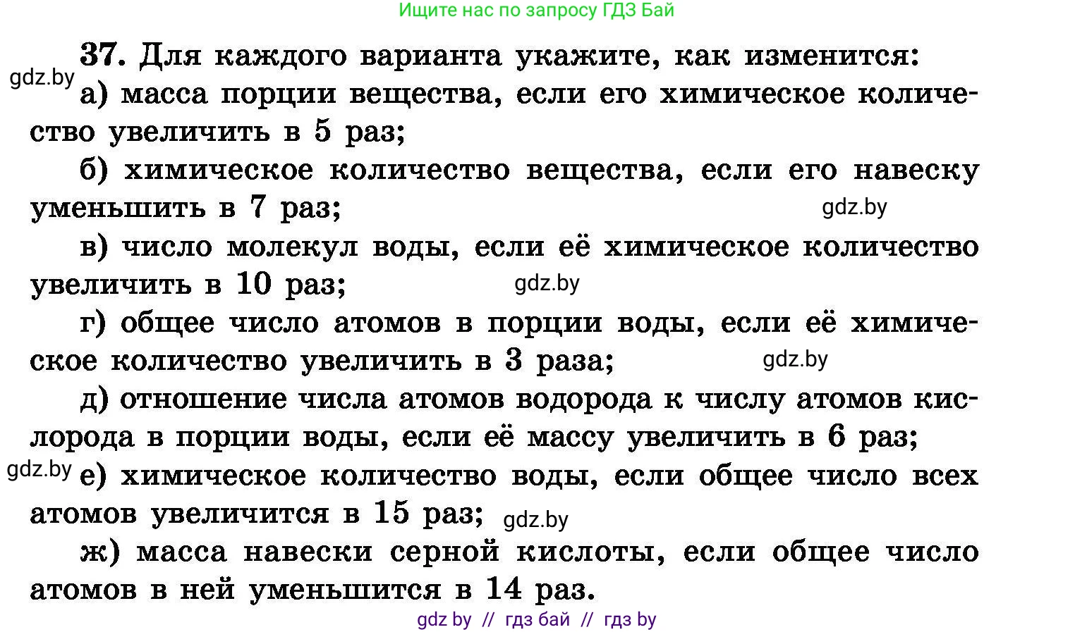 Химия, 8 класс Сборник задач, авторы: Хвалюк Виктор Николаевич, Резяпкин Виктор Ильич, издательство Адукацыя i выхаванне, Минск, 2019, голубого цвета, страница 13, номер 37, Условие