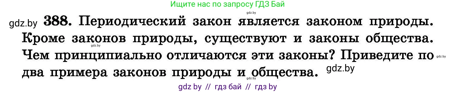 Химия, 8 класс Сборник задач, авторы: Хвалюк Виктор Николаевич, Резяпкин Виктор Ильич, издательство Адукацыя i выхаванне, Минск, 2019, голубого цвета, страница 72, номер 388, Условие