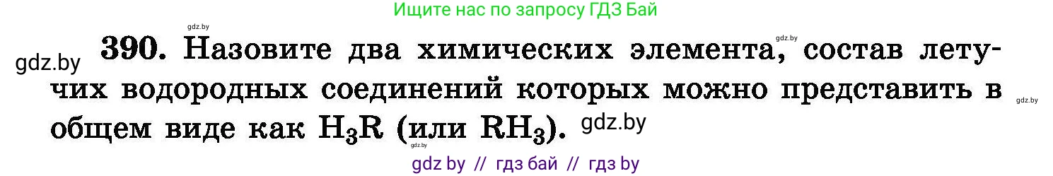 Химия, 8 класс Сборник задач, авторы: Хвалюк Виктор Николаевич, Резяпкин Виктор Ильич, издательство Адукацыя i выхаванне, Минск, 2019, голубого цвета, страница 72, номер 390, Условие