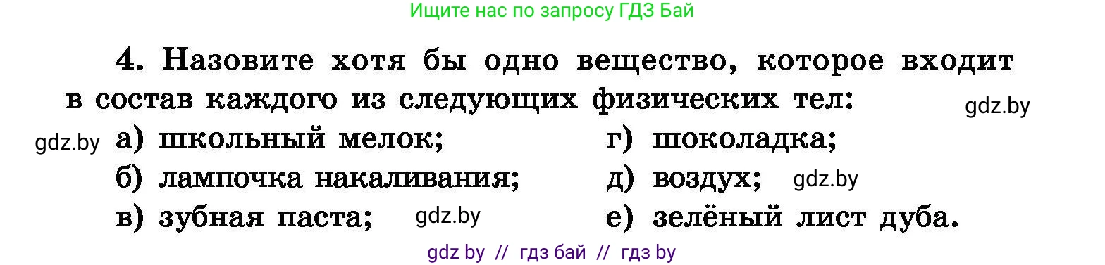 Химия, 8 класс Сборник задач, авторы: Хвалюк Виктор Николаевич, Резяпкин Виктор Ильич, издательство Адукацыя i выхаванне, Минск, 2019, голубого цвета, страница 6, номер 4, Условие