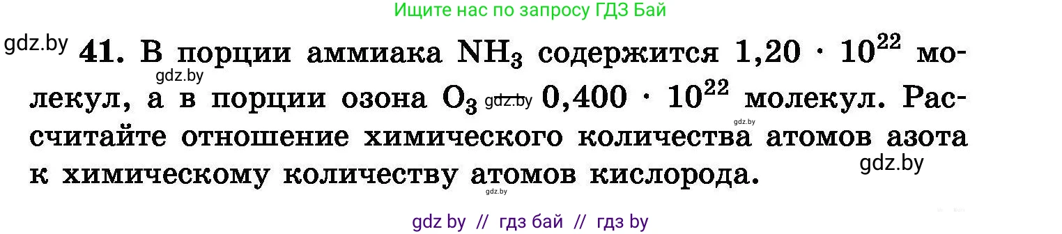 Химия, 8 класс Сборник задач, авторы: Хвалюк Виктор Николаевич, Резяпкин Виктор Ильич, издательство Адукацыя i выхаванне, Минск, 2019, голубого цвета, страница 13, номер 41, Условие