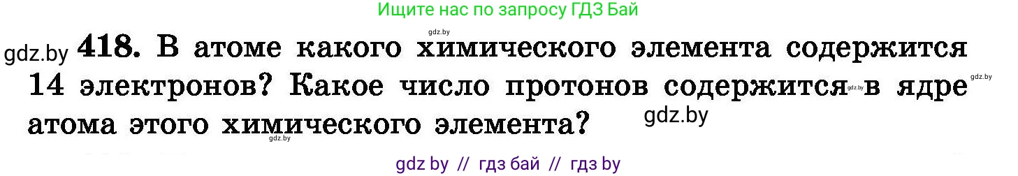 Химия, 8 класс Сборник задач, авторы: Хвалюк Виктор Николаевич, Резяпкин Виктор Ильич, издательство Адукацыя i выхаванне, Минск, 2019, голубого цвета, страница 76, номер 418, Условие