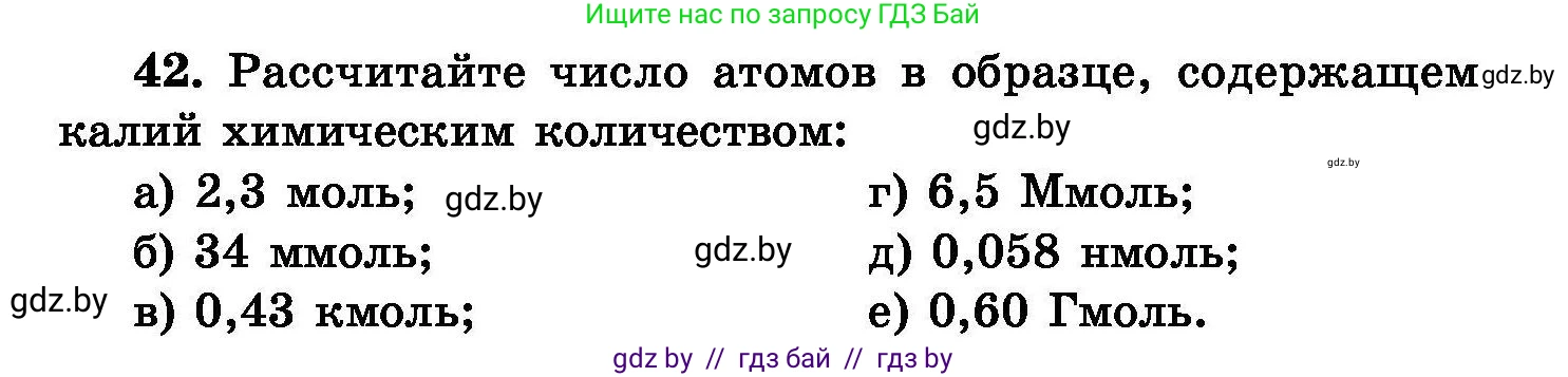 Химия, 8 класс Сборник задач, авторы: Хвалюк Виктор Николаевич, Резяпкин Виктор Ильич, издательство Адукацыя i выхаванне, Минск, 2019, голубого цвета, страница 14, номер 42, Условие