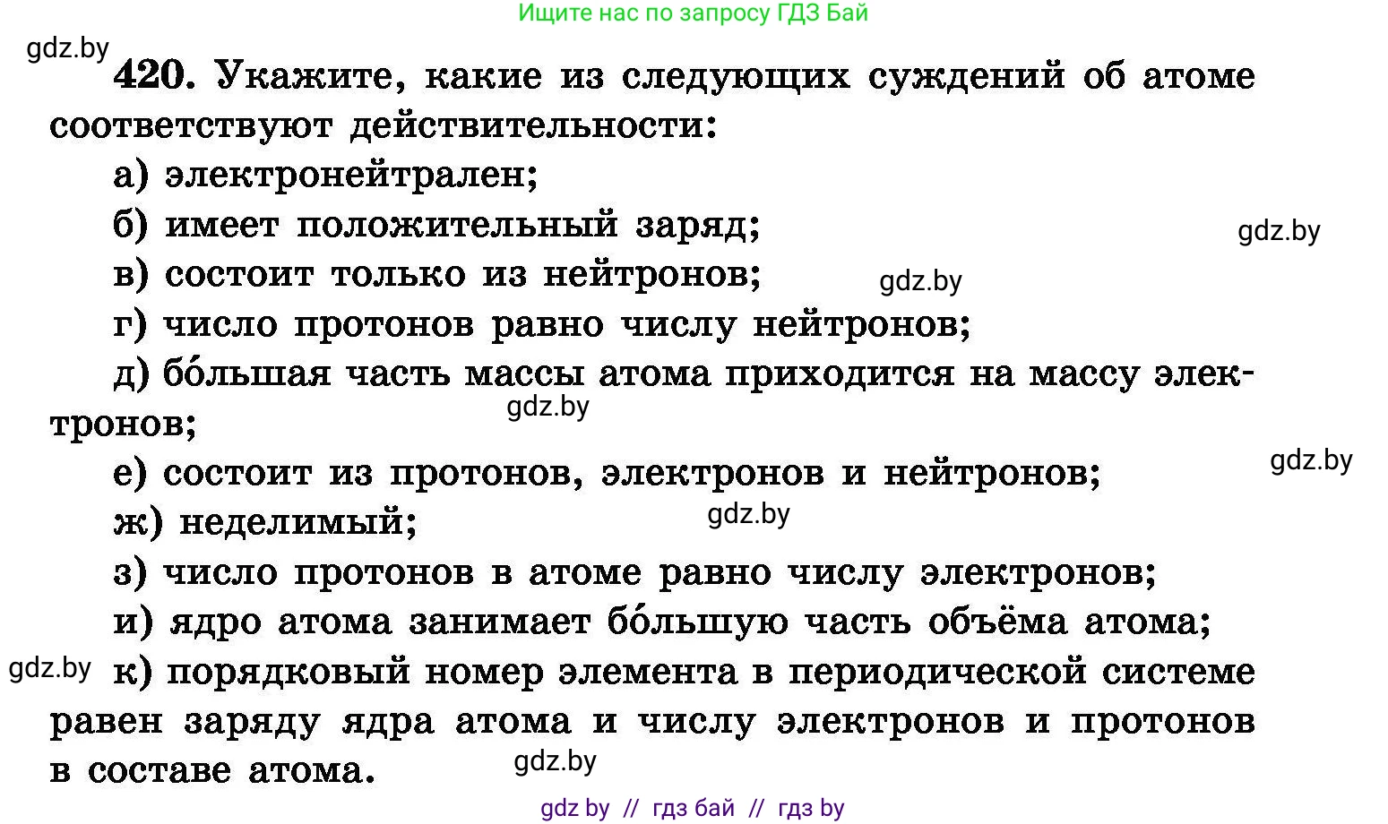Химия, 8 класс Сборник задач, авторы: Хвалюк Виктор Николаевич, Резяпкин Виктор Ильич, издательство Адукацыя i выхаванне, Минск, 2019, голубого цвета, страница 77, номер 420, Условие