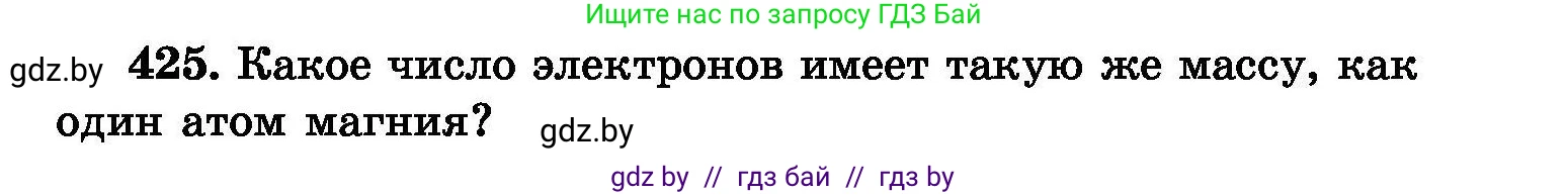 Химия, 8 класс Сборник задач, авторы: Хвалюк Виктор Николаевич, Резяпкин Виктор Ильич, издательство Адукацыя i выхаванне, Минск, 2019, голубого цвета, страница 77, номер 425, Условие