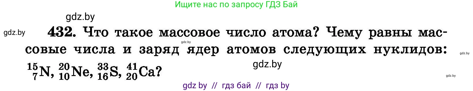 Химия, 8 класс Сборник задач, авторы: Хвалюк Виктор Николаевич, Резяпкин Виктор Ильич, издательство Адукацыя i выхаванне, Минск, 2019, голубого цвета, страница 80, номер 432, Условие