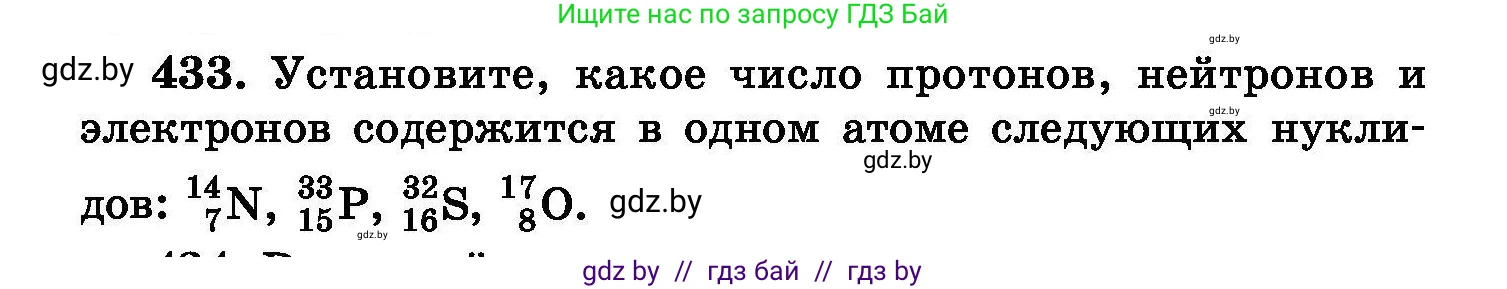 Химия, 8 класс Сборник задач, авторы: Хвалюк Виктор Николаевич, Резяпкин Виктор Ильич, издательство Адукацыя i выхаванне, Минск, 2019, голубого цвета, страница 80, номер 433, Условие