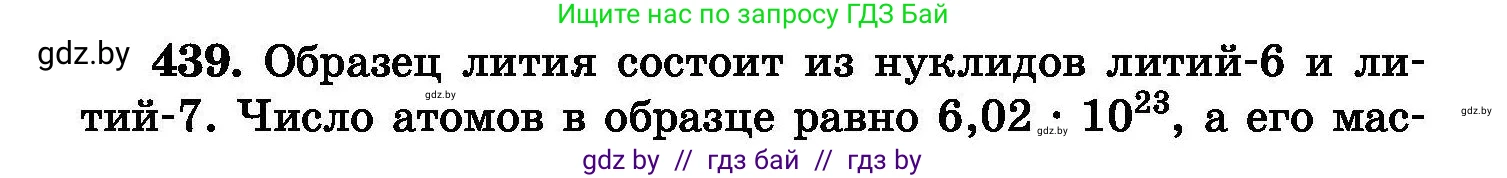 Химия, 8 класс Сборник задач, авторы: Хвалюк Виктор Николаевич, Резяпкин Виктор Ильич, издательство Адукацыя i выхаванне, Минск, 2019, голубого цвета, страница 80, номер 439, Условие