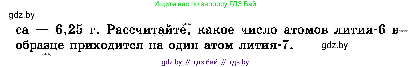 Химия, 8 класс Сборник задач, авторы: Хвалюк Виктор Николаевич, Резяпкин Виктор Ильич, издательство Адукацыя i выхаванне, Минск, 2019, голубого цвета, страница 80, номер 439, Условие (продолжение 2)