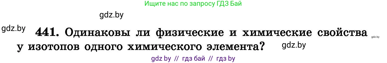 Химия, 8 класс Сборник задач, авторы: Хвалюк Виктор Николаевич, Резяпкин Виктор Ильич, издательство Адукацыя i выхаванне, Минск, 2019, голубого цвета, страница 82, номер 441, Условие