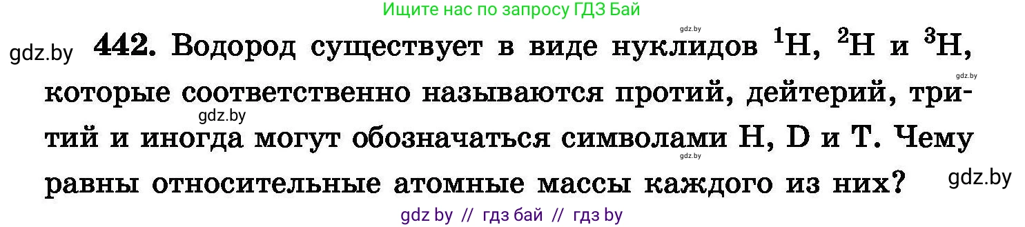 Химия, 8 класс Сборник задач, авторы: Хвалюк Виктор Николаевич, Резяпкин Виктор Ильич, издательство Адукацыя i выхаванне, Минск, 2019, голубого цвета, страница 82, номер 442, Условие