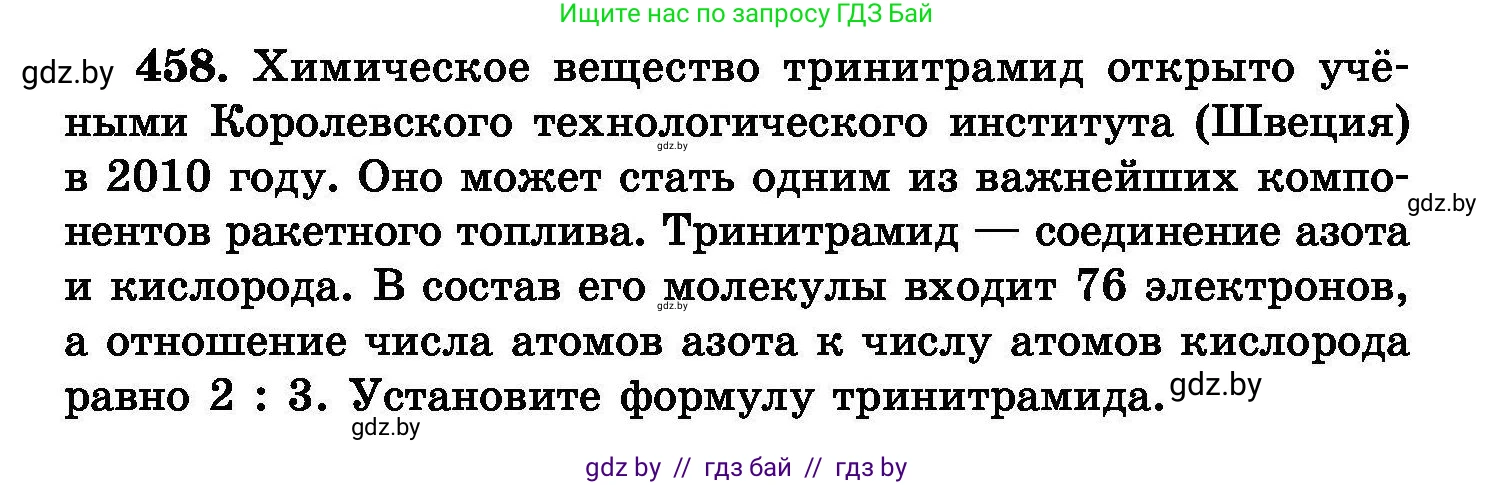 Химия, 8 класс Сборник задач, авторы: Хвалюк Виктор Николаевич, Резяпкин Виктор Ильич, издательство Адукацыя i выхаванне, Минск, 2019, голубого цвета, страница 84, номер 458, Условие