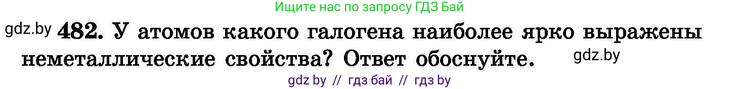 Химия, 8 класс Сборник задач, авторы: Хвалюк Виктор Николаевич, Резяпкин Виктор Ильич, издательство Адукацыя i выхаванне, Минск, 2019, голубого цвета, страница 87, номер 482, Условие