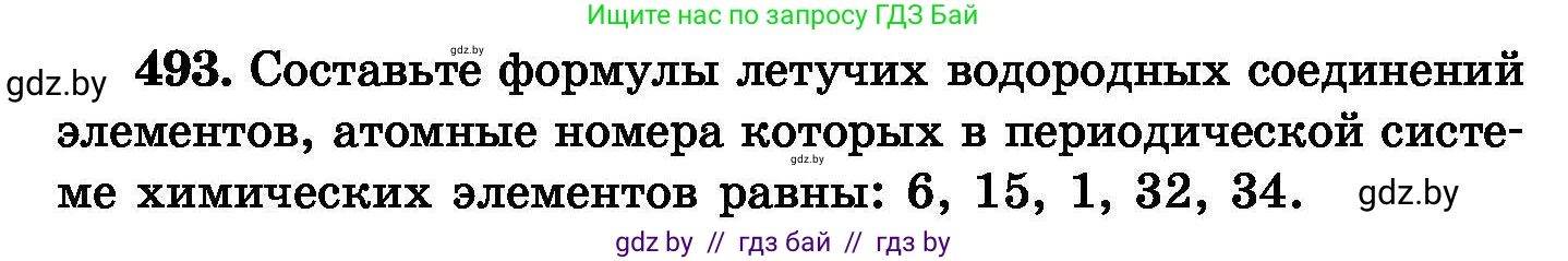 Химия, 8 класс Сборник задач, авторы: Хвалюк Виктор Николаевич, Резяпкин Виктор Ильич, издательство Адукацыя i выхаванне, Минск, 2019, голубого цвета, страница 90, номер 493, Условие