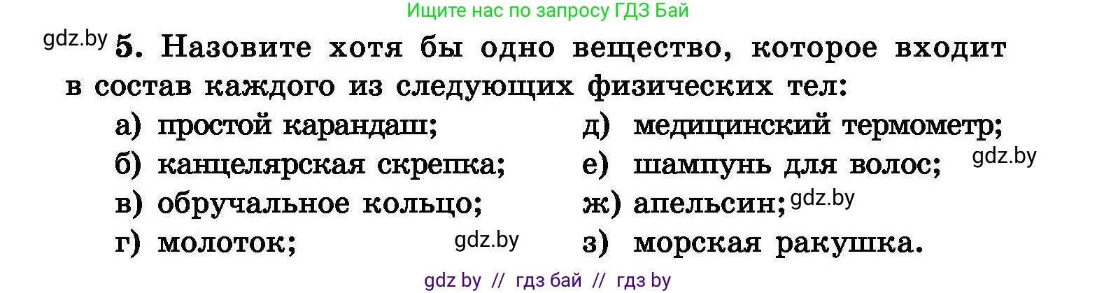 Химия, 8 класс Сборник задач, авторы: Хвалюк Виктор Николаевич, Резяпкин Виктор Ильич, издательство Адукацыя i выхаванне, Минск, 2019, голубого цвета, страница 6, номер 5, Условие
