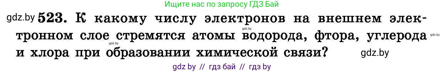 Химия, 8 класс Сборник задач, авторы: Хвалюк Виктор Николаевич, Резяпкин Виктор Ильич, издательство Адукацыя i выхаванне, Минск, 2019, голубого цвета, страница 94, номер 523, Условие