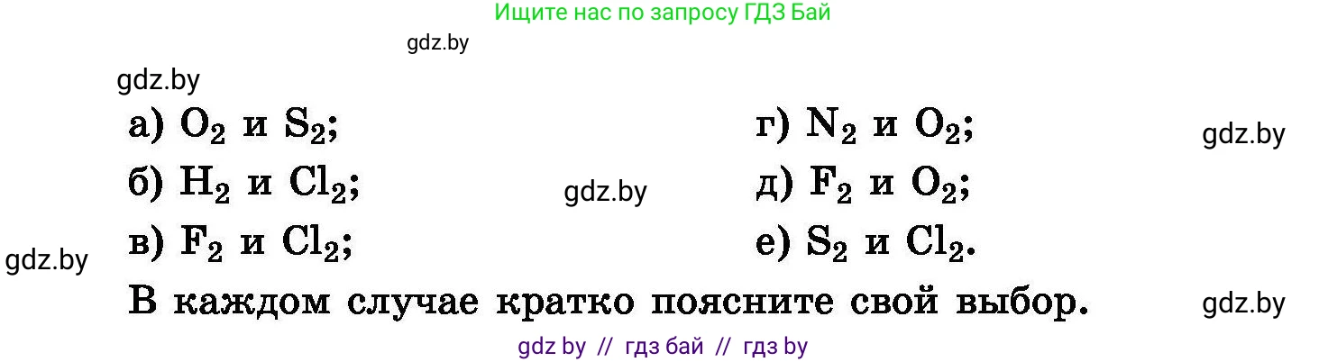 Химия, 8 класс Сборник задач, авторы: Хвалюк Виктор Николаевич, Резяпкин Виктор Ильич, издательство Адукацыя i выхаванне, Минск, 2019, голубого цвета, страница 95, номер 534, Условие (продолжение 2)