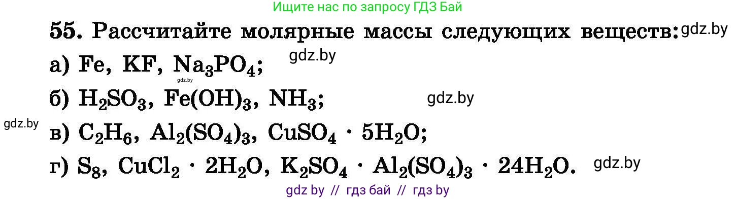 Химия, 8 класс Сборник задач, авторы: Хвалюк Виктор Николаевич, Резяпкин Виктор Ильич, издательство Адукацыя i выхаванне, Минск, 2019, голубого цвета, страница 17, номер 55, Условие