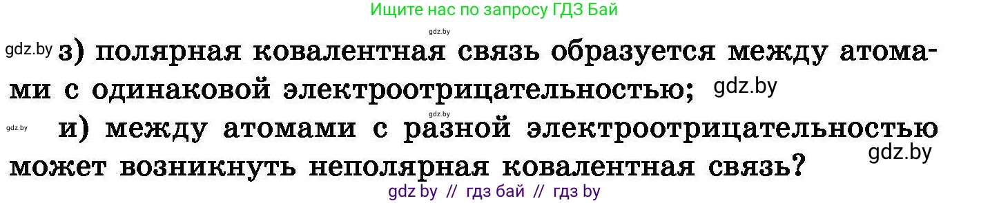 Химия, 8 класс Сборник задач, авторы: Хвалюк Виктор Николаевич, Резяпкин Виктор Ильич, издательство Адукацыя i выхаванне, Минск, 2019, голубого цвета, страница 98, номер 554, Условие (продолжение 2)