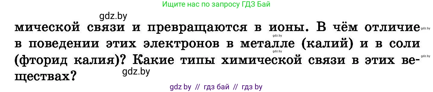 Химия, 8 класс Сборник задач, авторы: Хвалюк Виктор Николаевич, Резяпкин Виктор Ильич, издательство Адукацыя i выхаванне, Минск, 2019, голубого цвета, страница 102, номер 585, Условие (продолжение 2)
