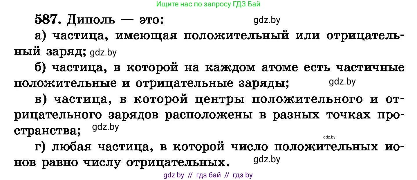 Химия, 8 класс Сборник задач, авторы: Хвалюк Виктор Николаевич, Резяпкин Виктор Ильич, издательство Адукацыя i выхаванне, Минск, 2019, голубого цвета, страница 103, номер 587, Условие