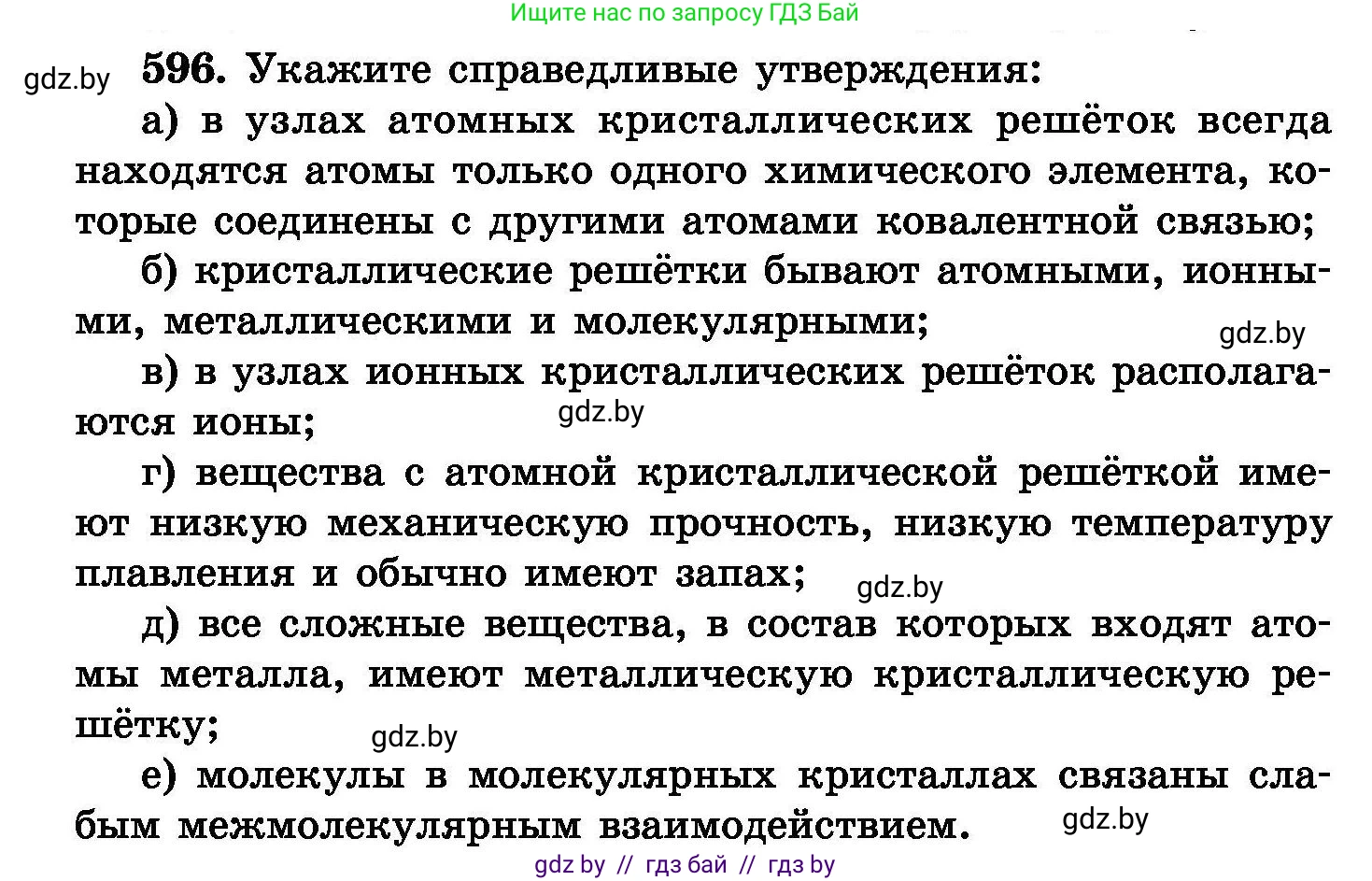 Химия, 8 класс Сборник задач, авторы: Хвалюк Виктор Николаевич, Резяпкин Виктор Ильич, издательство Адукацыя i выхаванне, Минск, 2019, голубого цвета, страница 104, номер 596, Условие