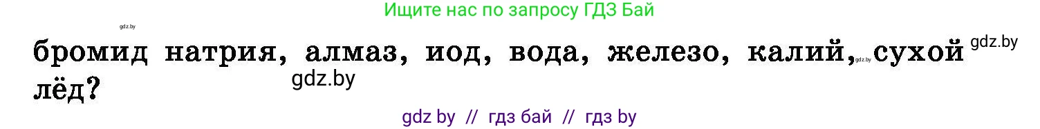 Химия, 8 класс Сборник задач, авторы: Хвалюк Виктор Николаевич, Резяпкин Виктор Ильич, издательство Адукацыя i выхаванне, Минск, 2019, голубого цвета, страница 104, номер 599, Условие (продолжение 2)