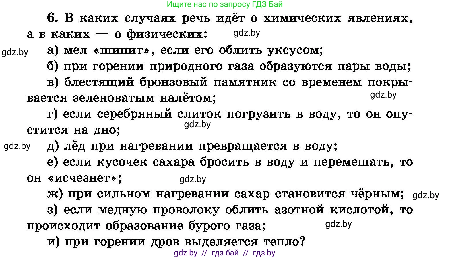 Химия, 8 класс Сборник задач, авторы: Хвалюк Виктор Николаевич, Резяпкин Виктор Ильич, издательство Адукацыя i выхаванне, Минск, 2019, голубого цвета, страница 6, номер 6, Условие