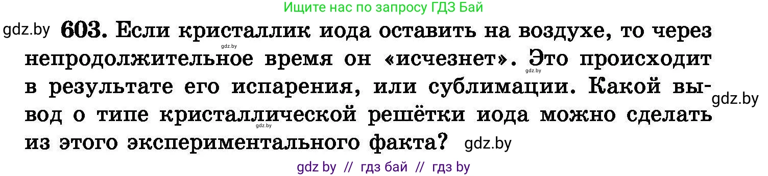 Химия, 8 класс Сборник задач, авторы: Хвалюк Виктор Николаевич, Резяпкин Виктор Ильич, издательство Адукацыя i выхаванне, Минск, 2019, голубого цвета, страница 105, номер 603, Условие