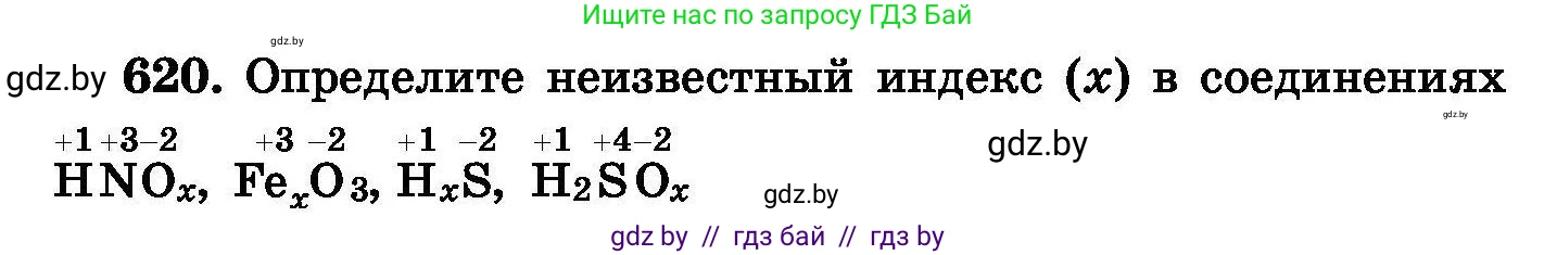 Химия, 8 класс Сборник задач, авторы: Хвалюк Виктор Николаевич, Резяпкин Виктор Ильич, издательство Адукацыя i выхаванне, Минск, 2019, голубого цвета, страница 107, номер 620, Условие