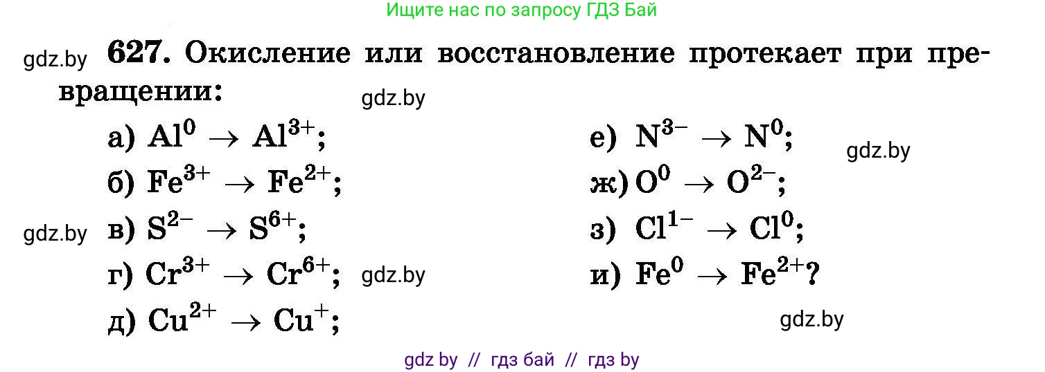 Химия, 8 класс Сборник задач, авторы: Хвалюк Виктор Николаевич, Резяпкин Виктор Ильич, издательство Адукацыя i выхаванне, Минск, 2019, голубого цвета, страница 108, номер 627, Условие