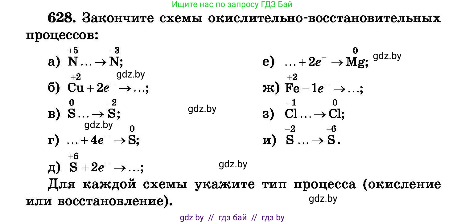 Химия, 8 класс Сборник задач, авторы: Хвалюк Виктор Николаевич, Резяпкин Виктор Ильич, издательство Адукацыя i выхаванне, Минск, 2019, голубого цвета, страница 108, номер 628, Условие