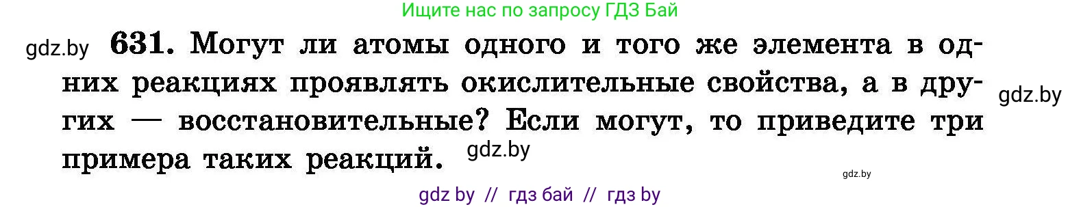 Химия, 8 класс Сборник задач, авторы: Хвалюк Виктор Николаевич, Резяпкин Виктор Ильич, издательство Адукацыя i выхаванне, Минск, 2019, голубого цвета, страница 109, номер 631, Условие